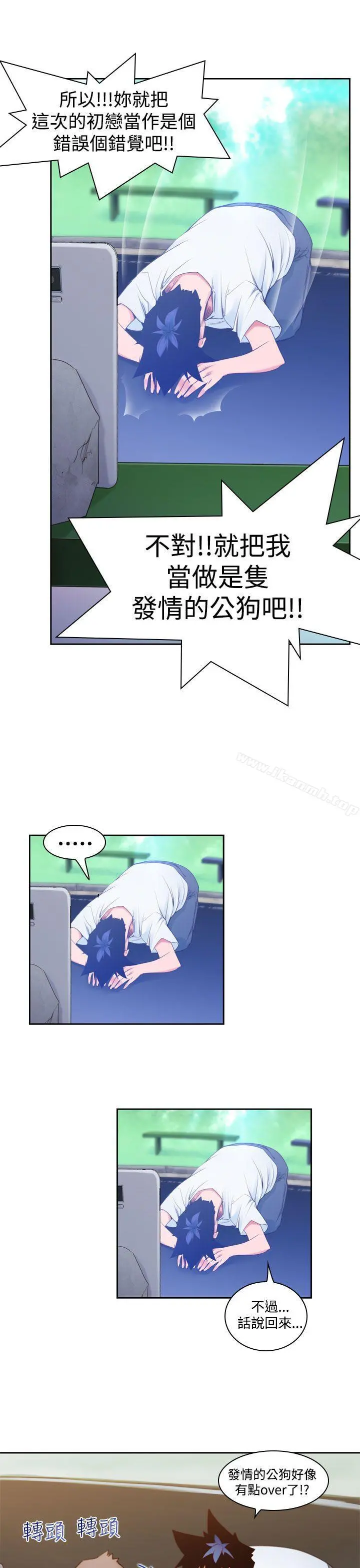 他的那裏(完结)第9话