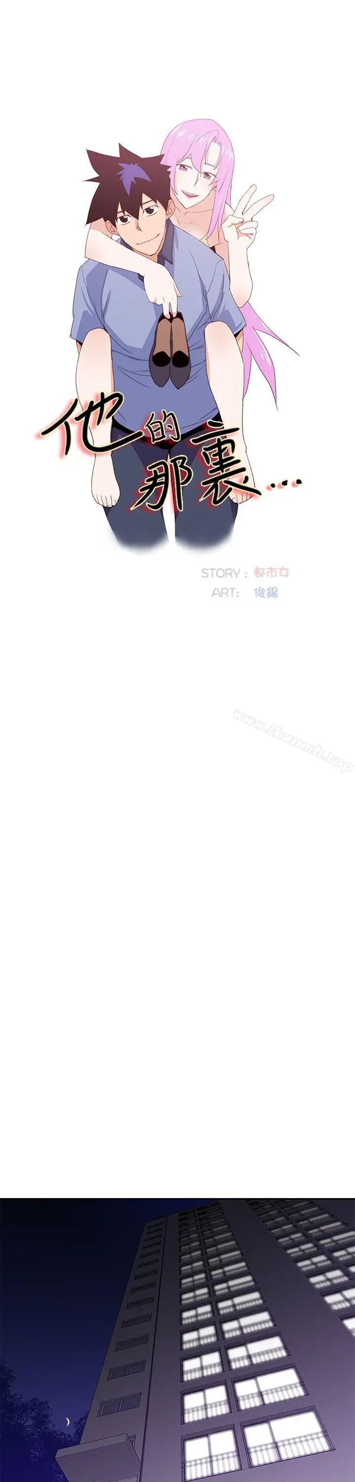 他的那裏(完结)