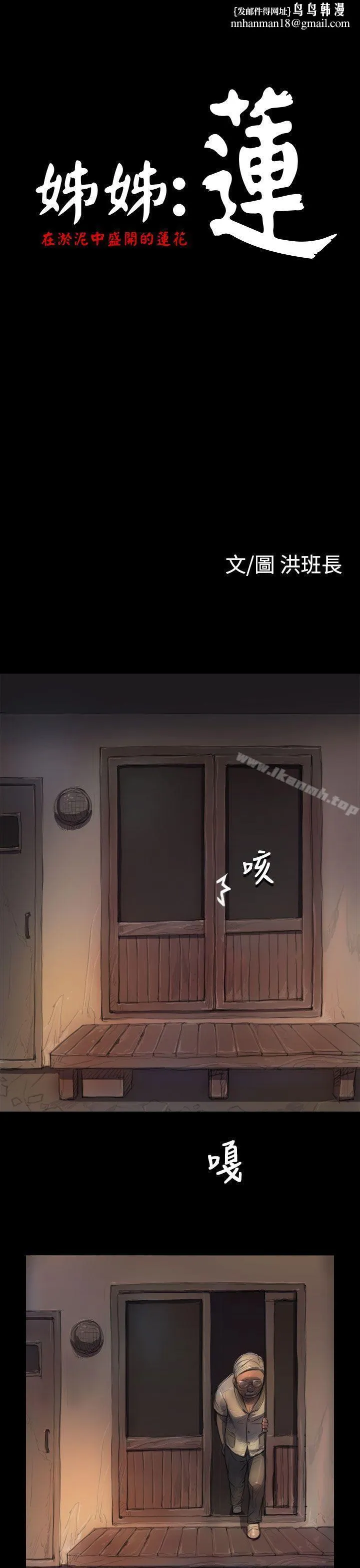 姊姊:莲第6话