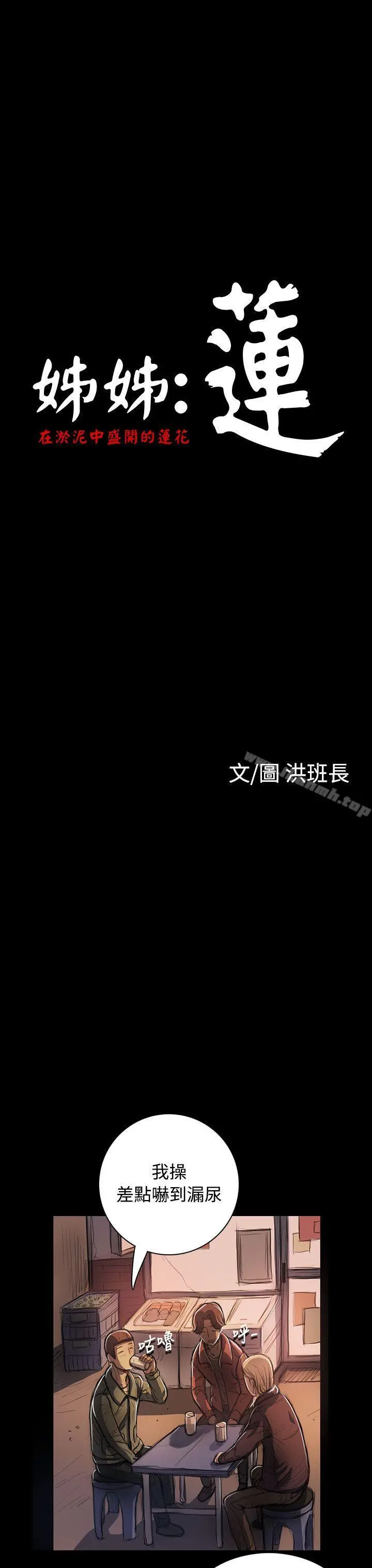 姊姊:莲