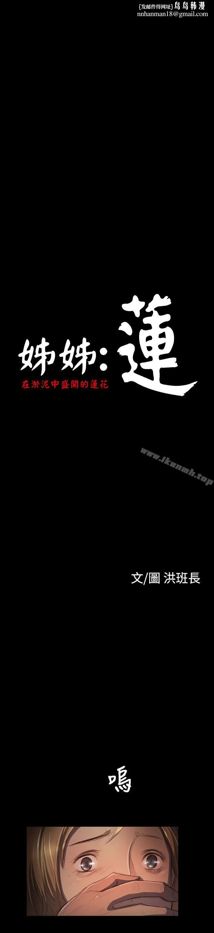 姊姊:莲