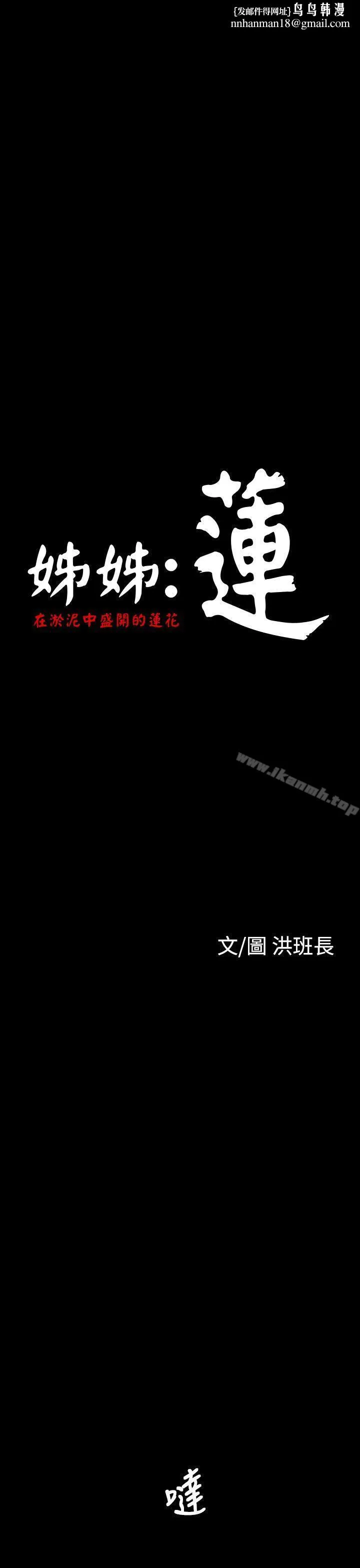 姊姊:莲