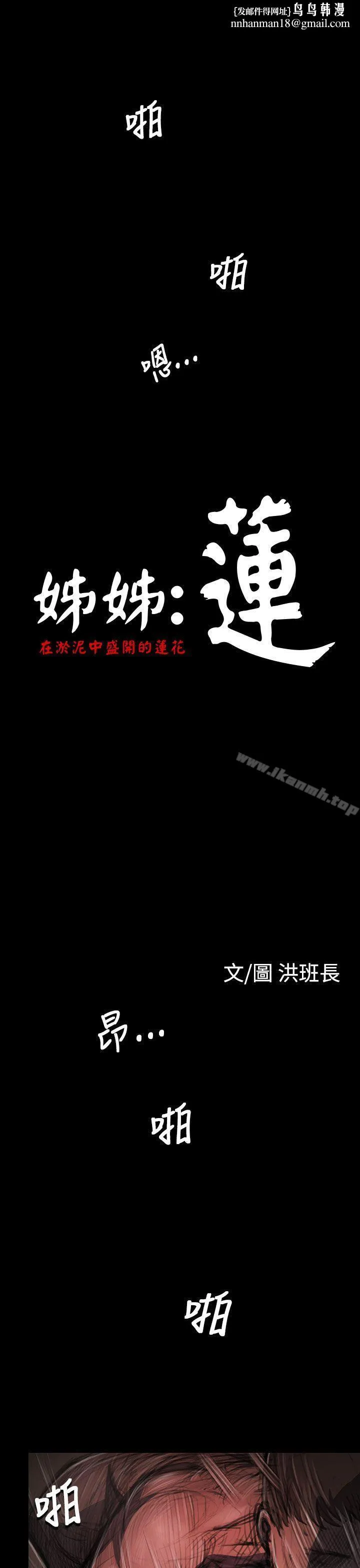 姊姊:莲