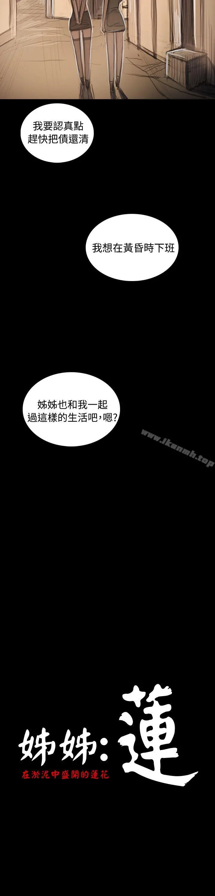 姊姊:莲