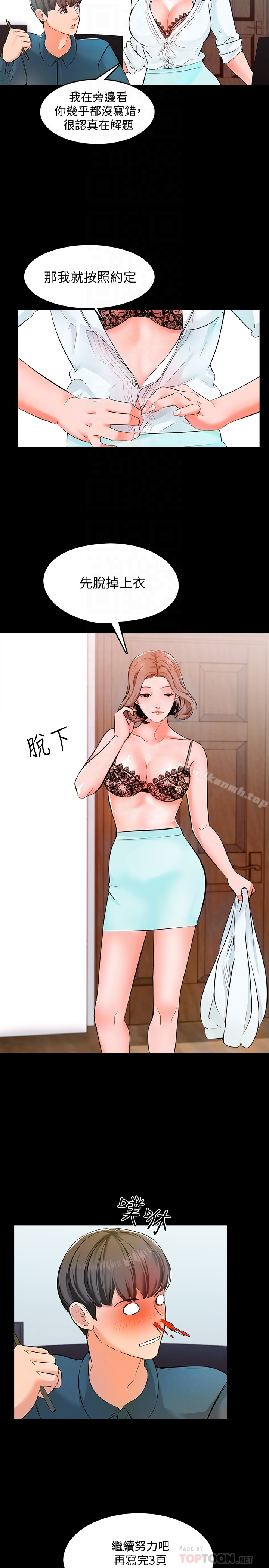 家教老师