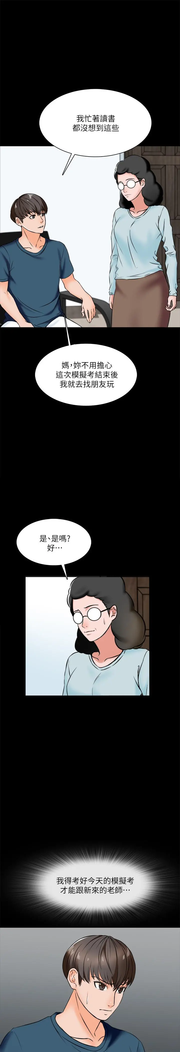 家教老师