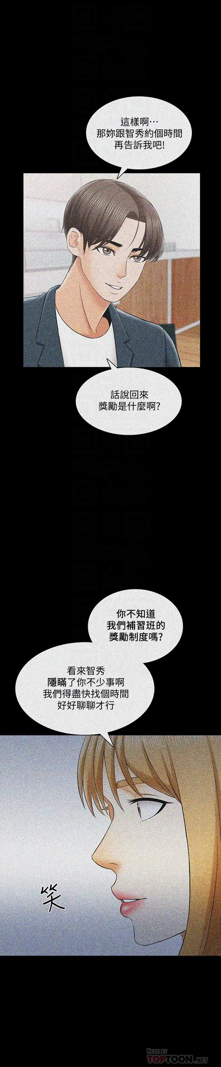 家教老师