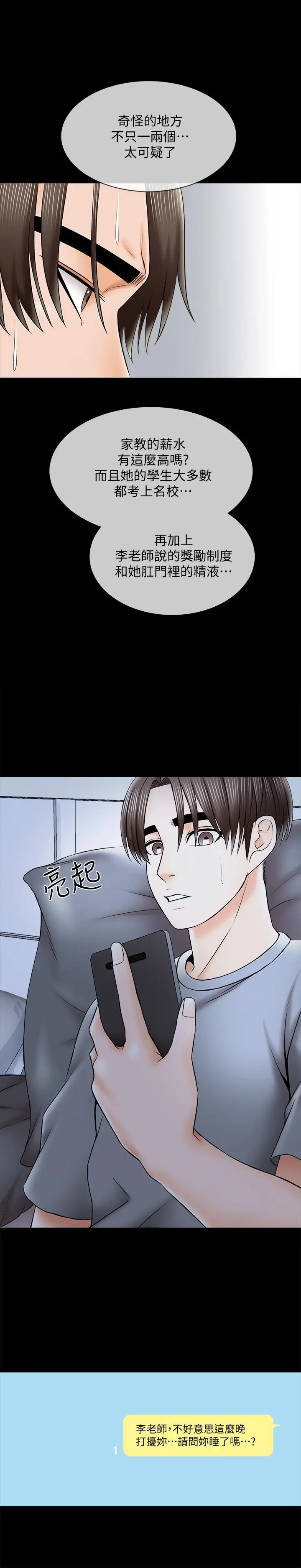 家教老师