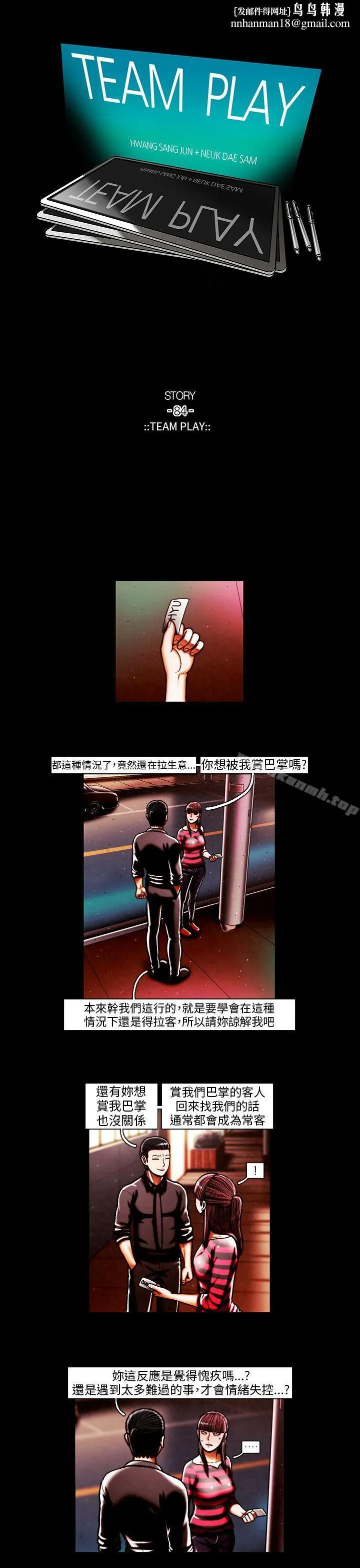 TEAMPLAY(完结)第41话
