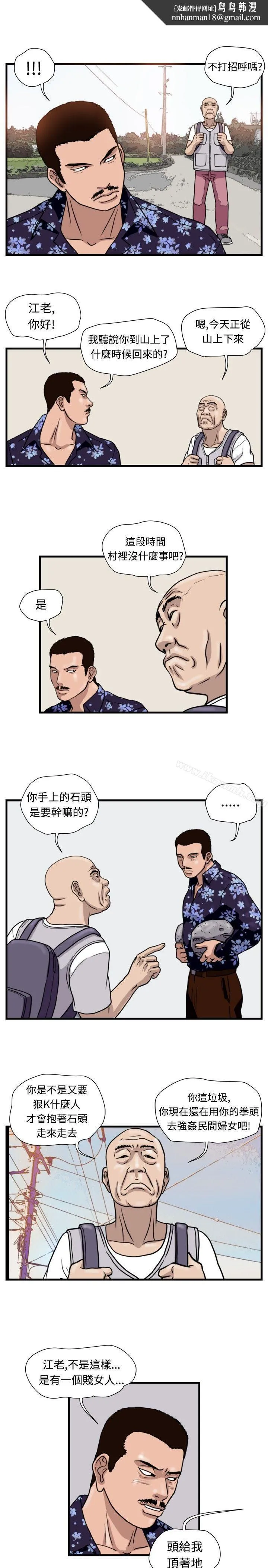 暴徒(完结)第33话