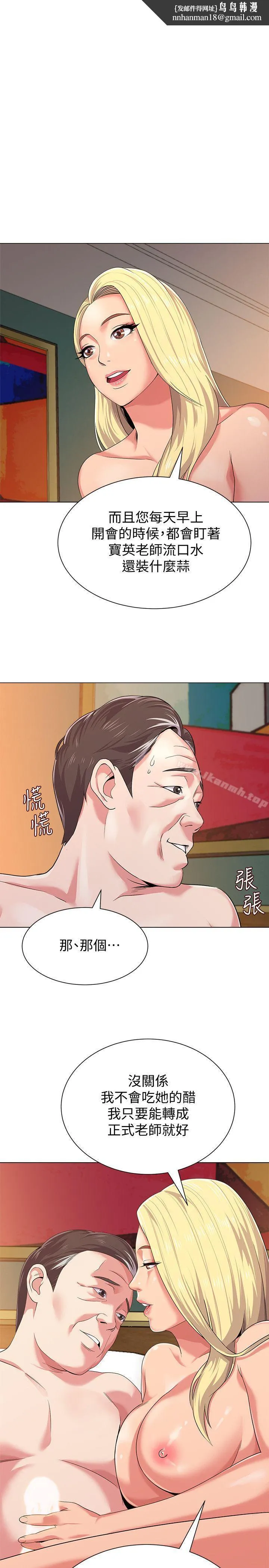 堕落教师第14话-宝英的秘密被洁西卡发现了