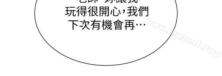 堕落教师第19话-打野炮挺爽的吧?