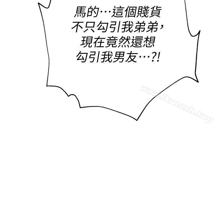 堕落教师第27话-制服的诱惑