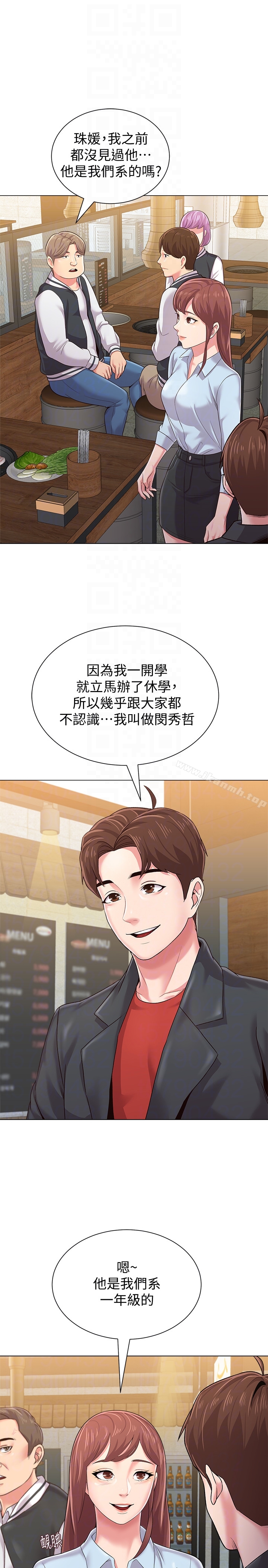 堕落教师第33话-陷入险境的老师