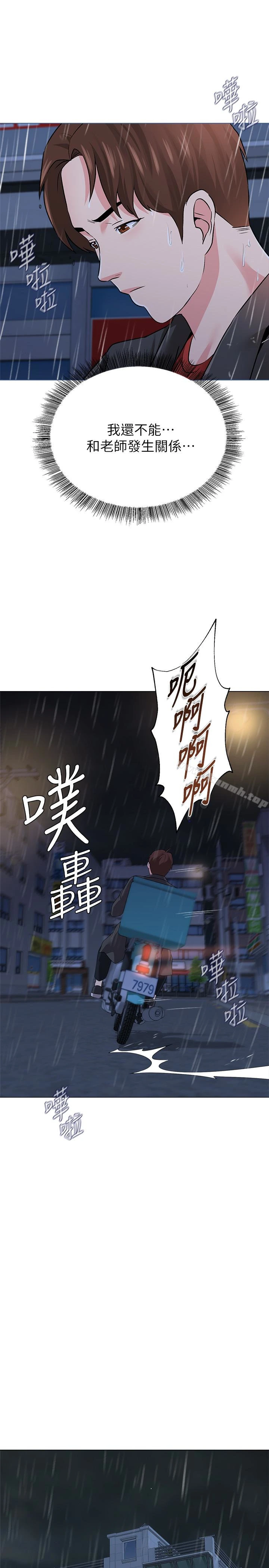 堕落教师