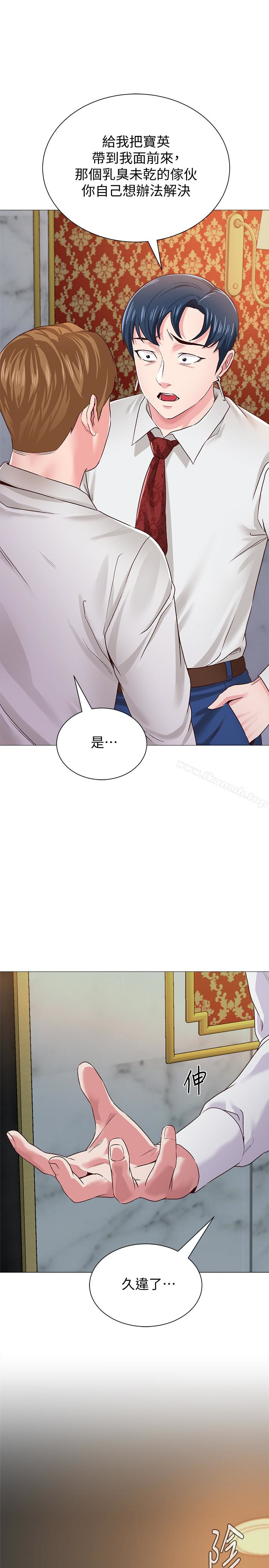 堕落教师第36话-珠媛突如其来的告白