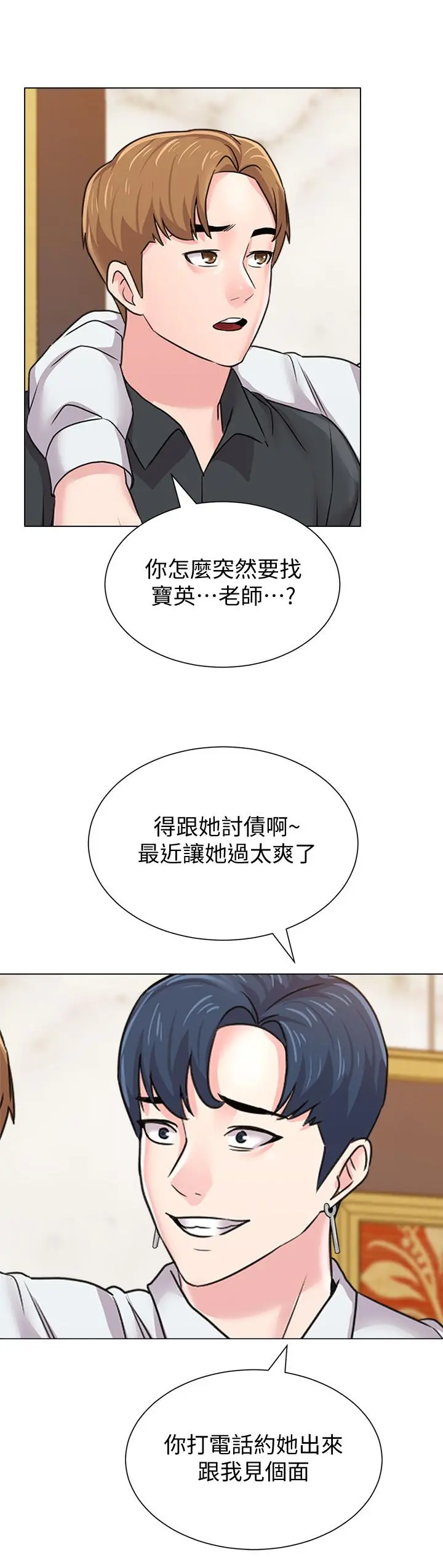 堕落教师