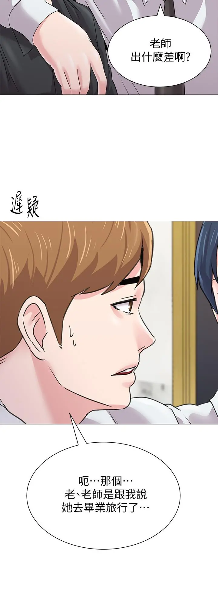 堕落教师