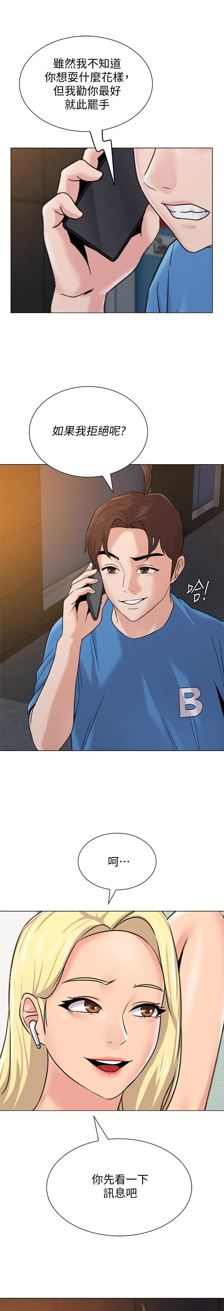 堕落教师