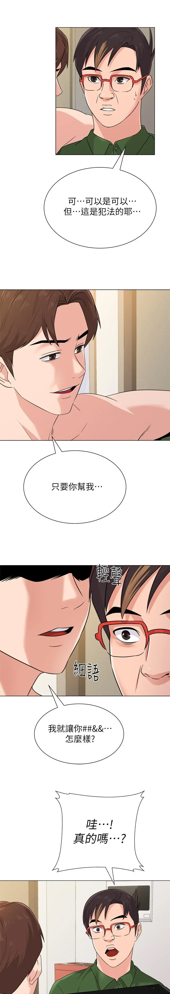堕落教师