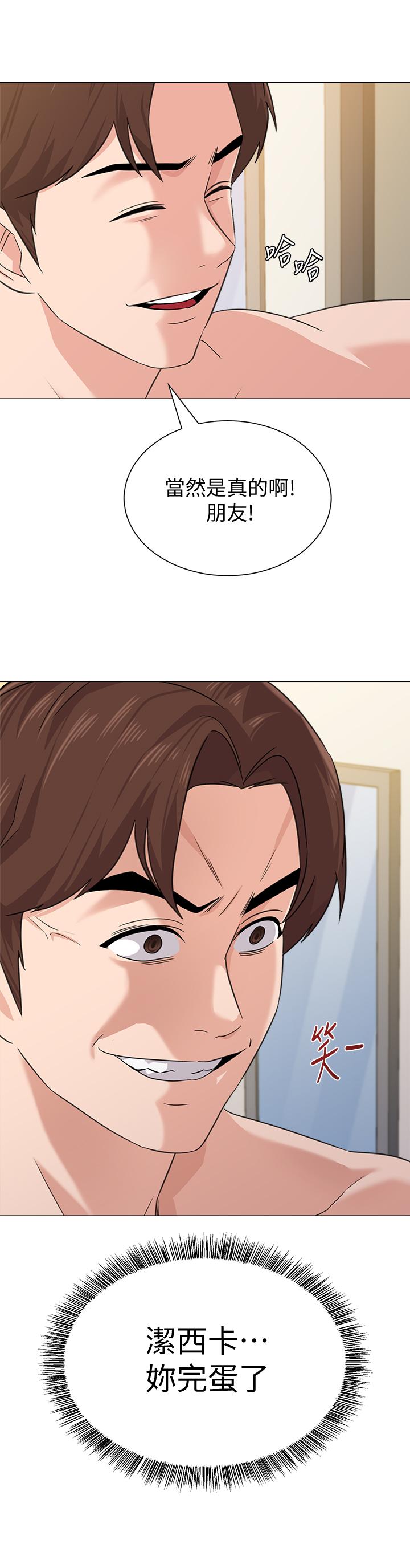 堕落教师第64话-反击杰西卡的秀哲