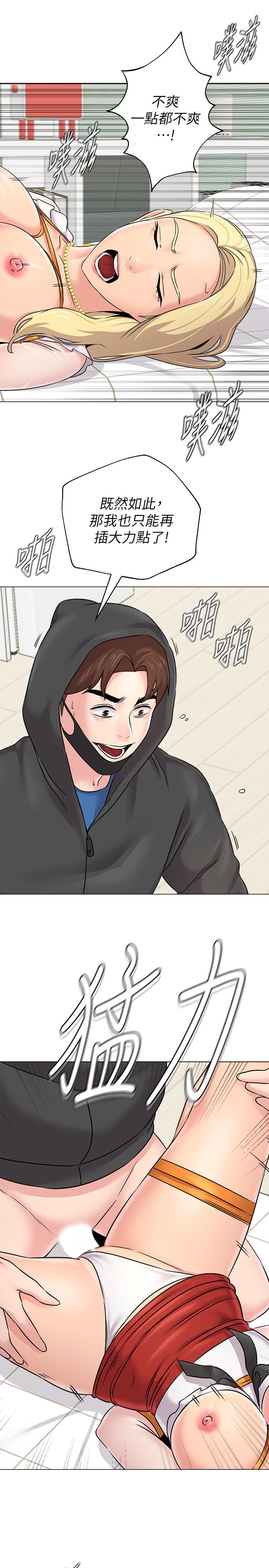 堕落教师第69话-掉以轻心的代价
