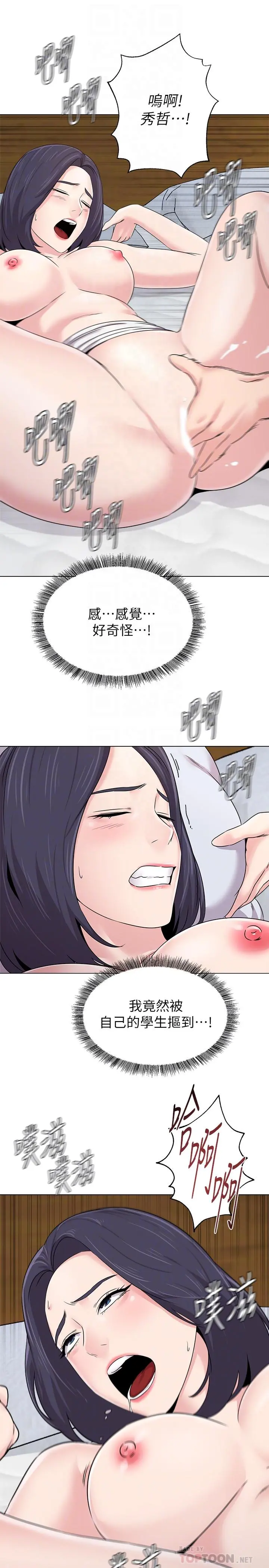 堕落教师