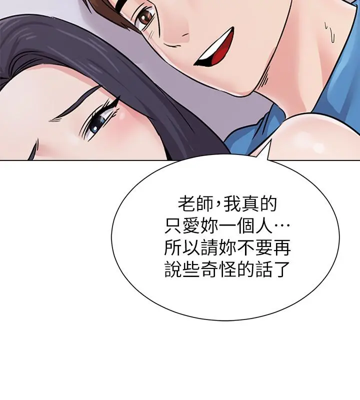 堕落教师
