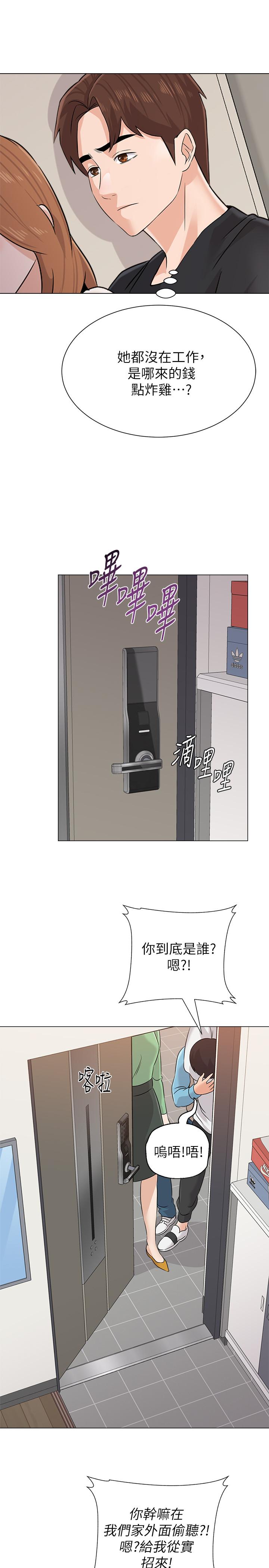 堕落教师第80话-宝英老师交男友了