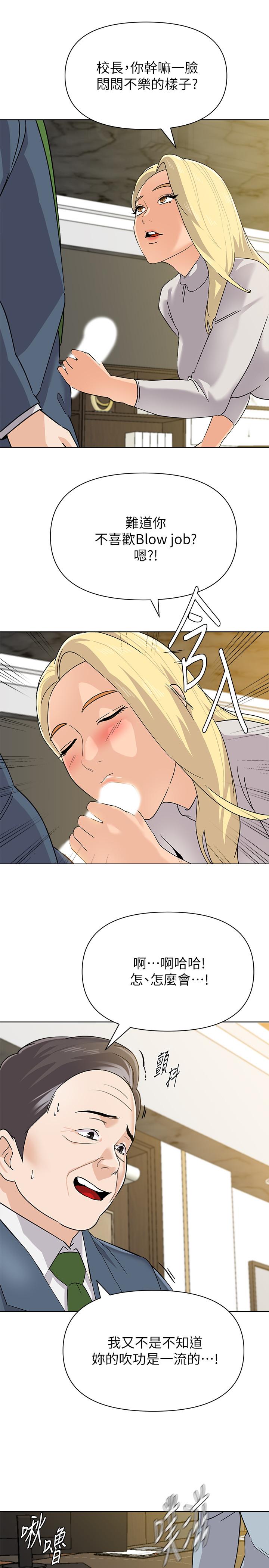 堕落教师第89话-狼师的下场