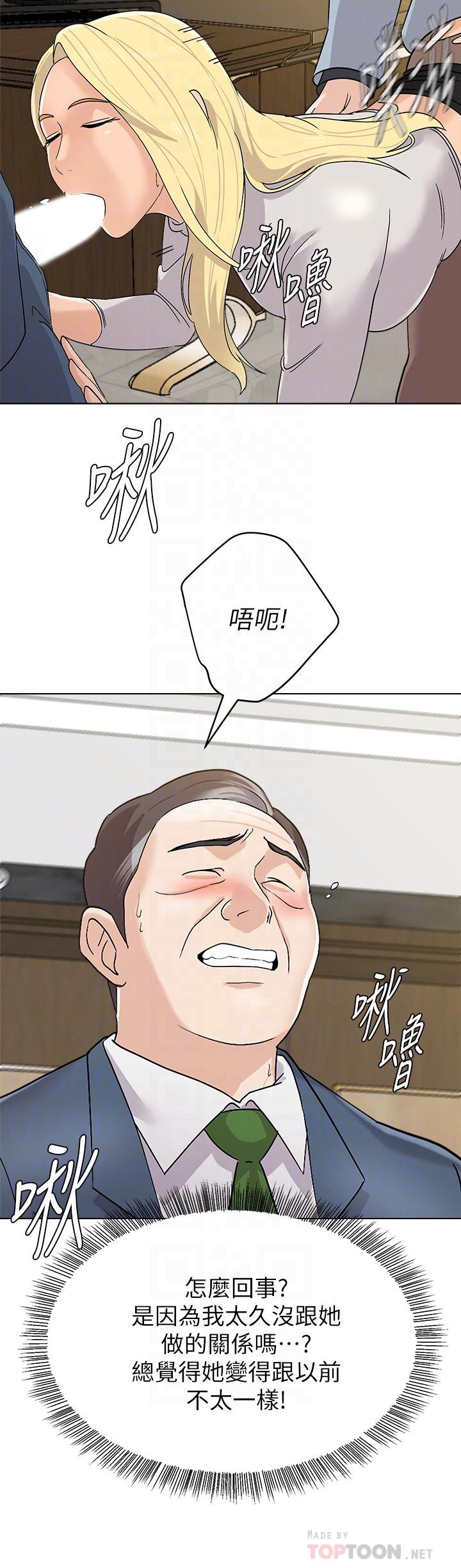 堕落教师第89话-狼师的下场
