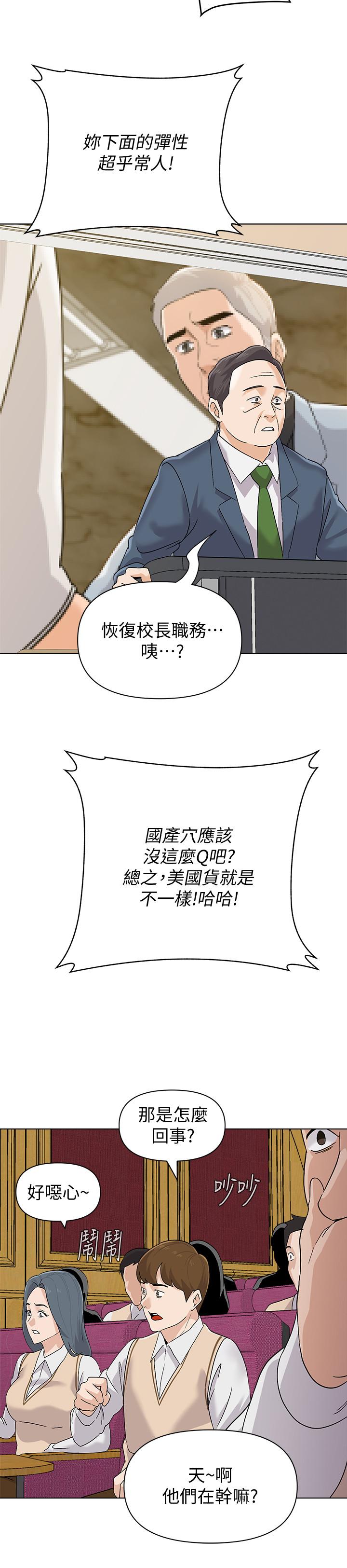 堕落教师第89话-狼师的下场