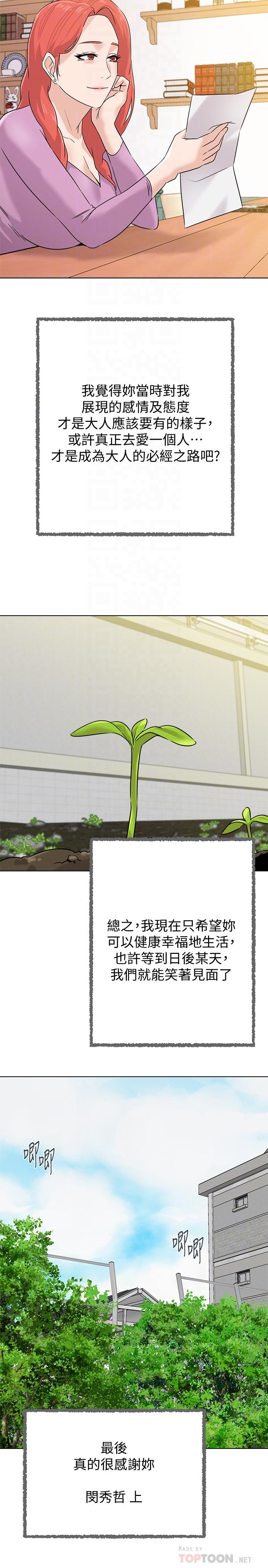堕落教师最终话-重获新生的秀哲