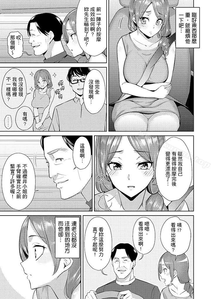 帮人妻放鬆筋骨的到府按摩
