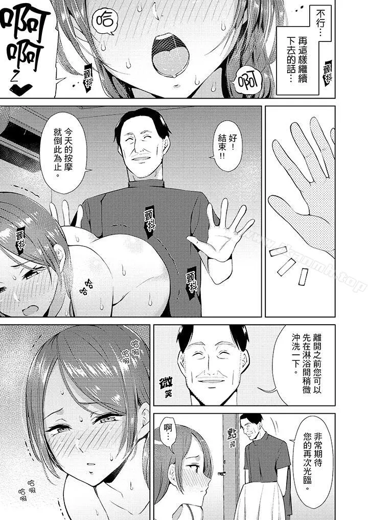 帮人妻放鬆筋骨的到府按摩