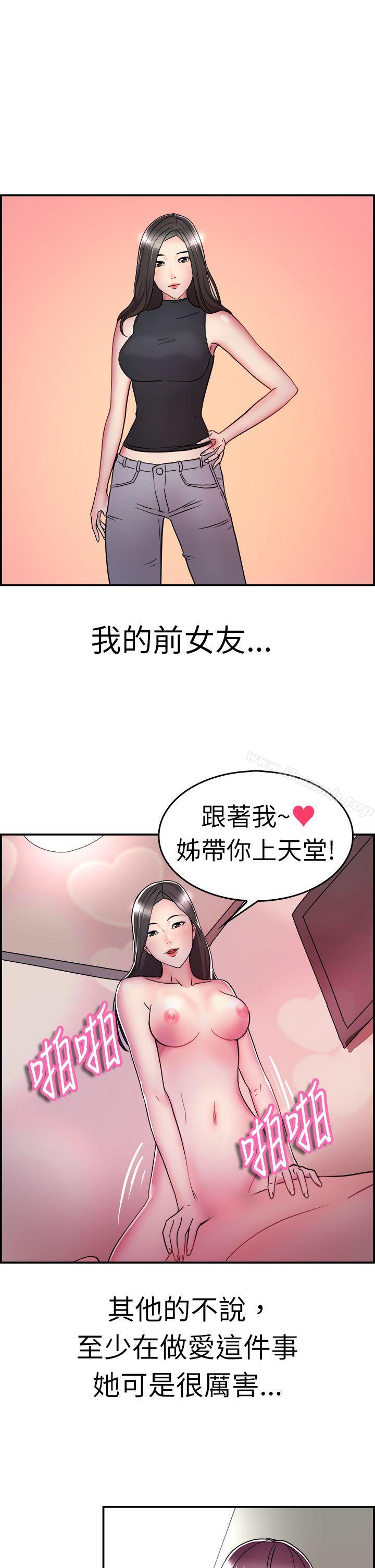 前男友前女友(完结)第7话幽会前女友(上)