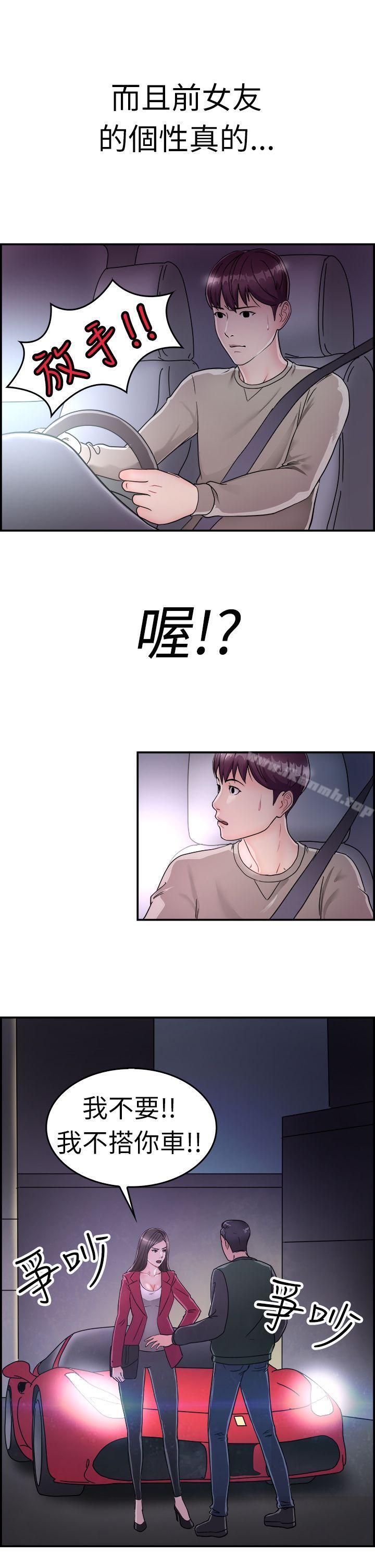 前男友前女友(完结)第7话幽会前女友(上)