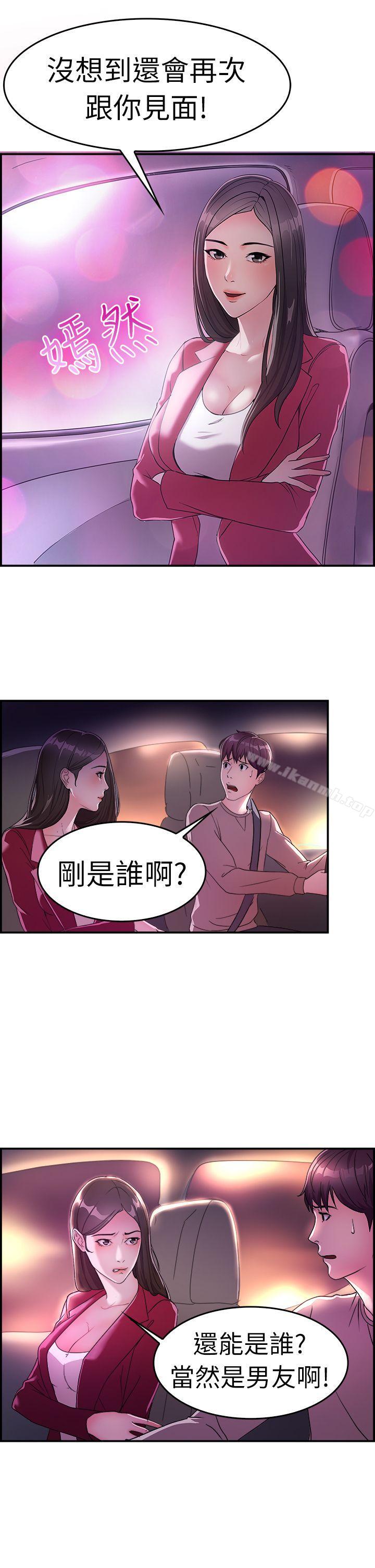 前男友前女友(完结)第8话幽会前女友(中)