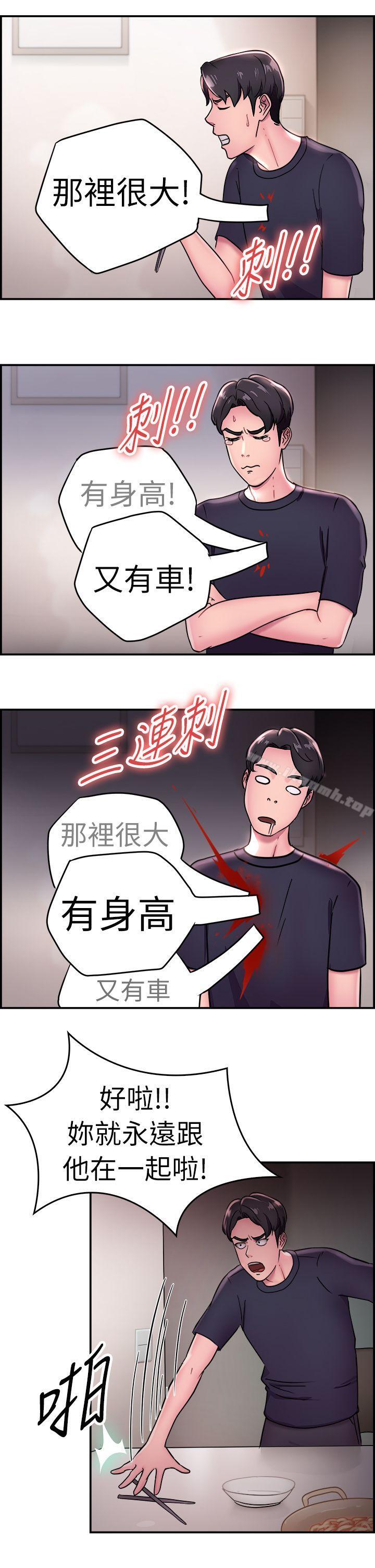 前男友前女友(完结)第14话前女友的SNS(中)