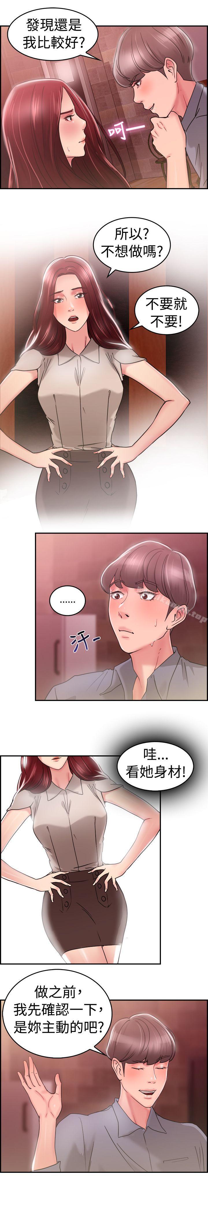 前男友前女友(完结)第25话与前女友开房间(上)