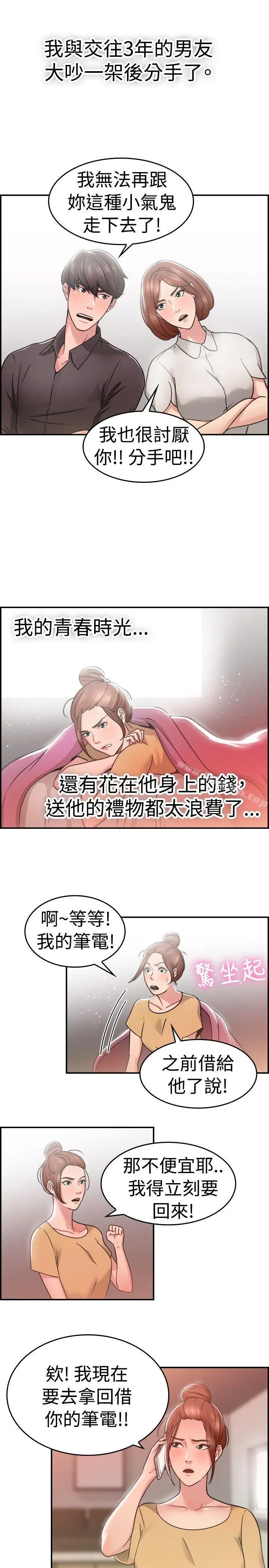 前男友前女友(完结)第31话怎么忘东忘西(上)