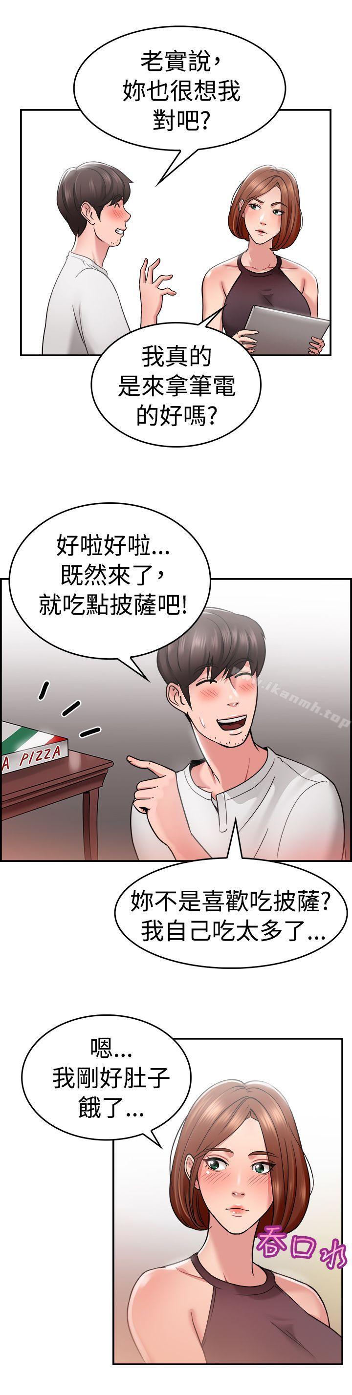前男友前女友(完结)第31话怎么忘东忘西(上)