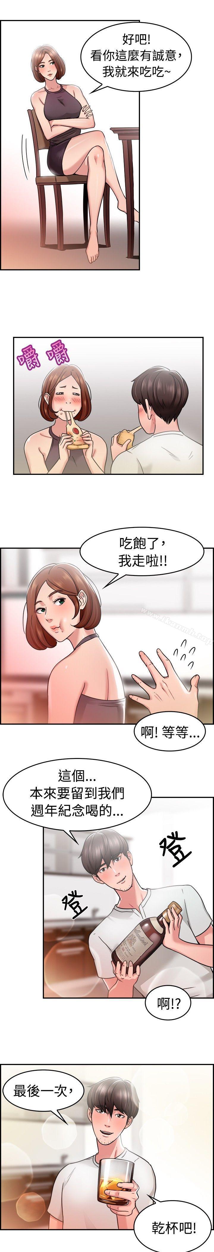 前男友前女友(完结)第31话怎么忘东忘西(上)