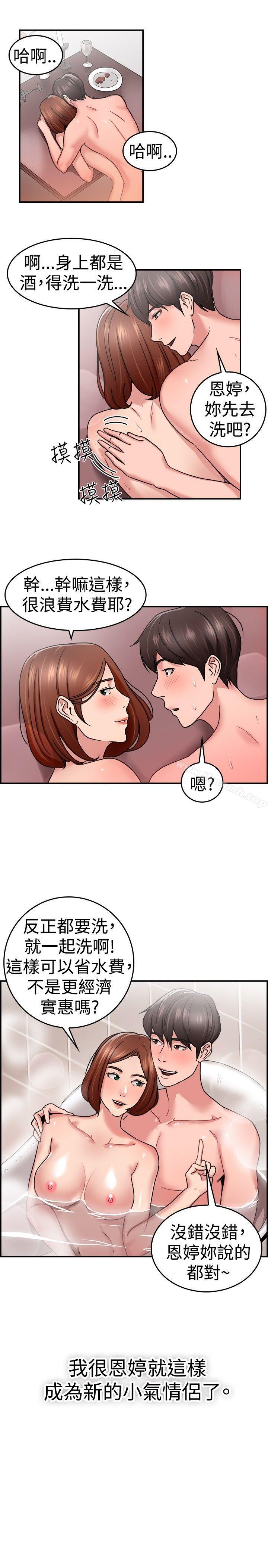 前男友前女友(完结)第33话怎么忘东忘西(下)