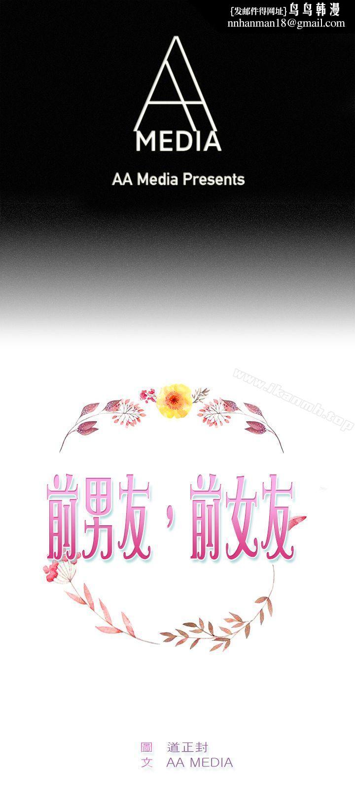 前男友前女友(完结)第37话妈呀!小队长是前女友(上)