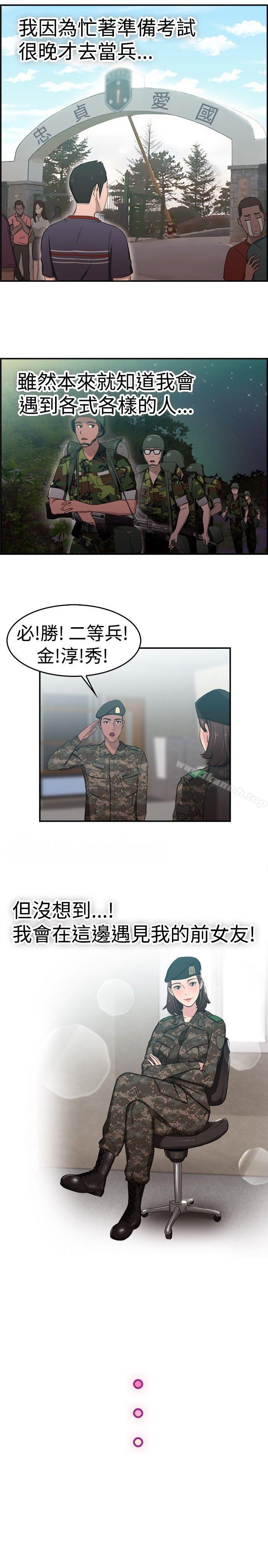 前男友前女友(完结)第37话妈呀!小队长是前女友(上)