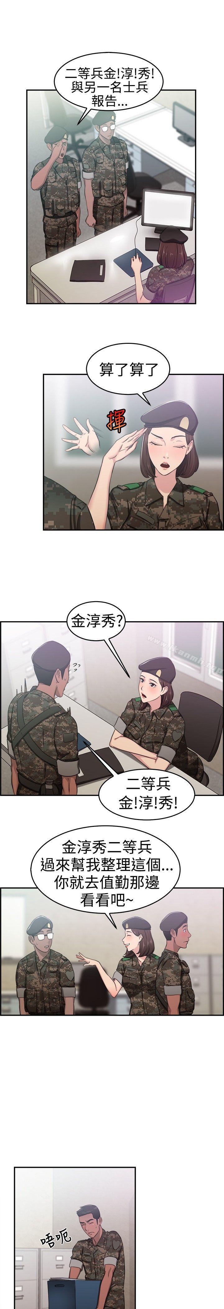 前男友前女友(完结)第37话妈呀!小队长是前女友(上)