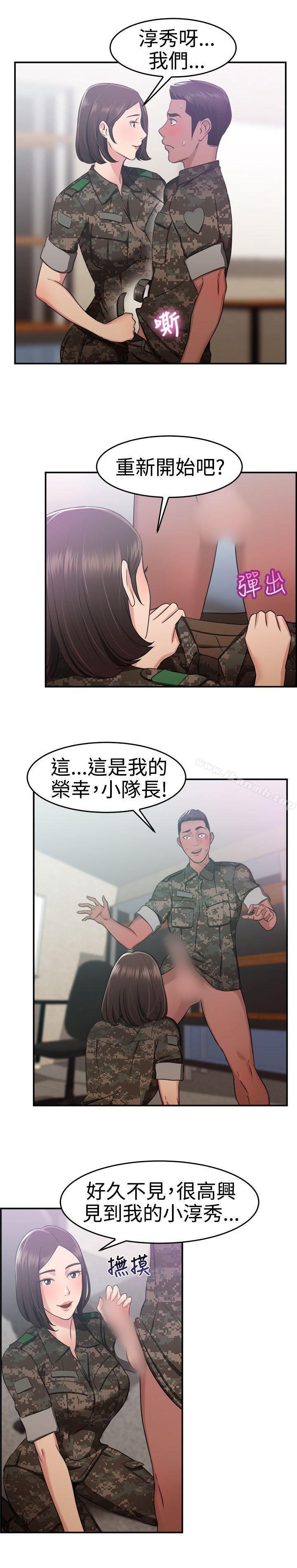 前男友前女友(完结)第37话妈呀!小队长是前女友(上)