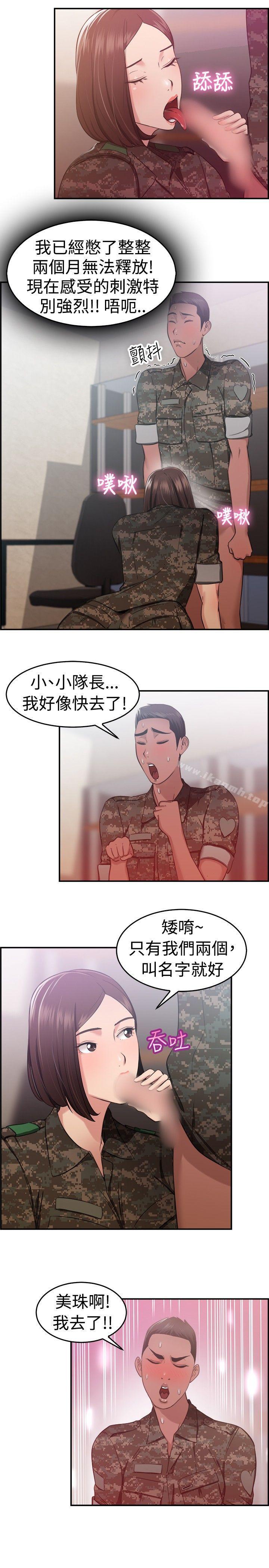 前男友前女友(完结)第37话妈呀!小队长是前女友(上)