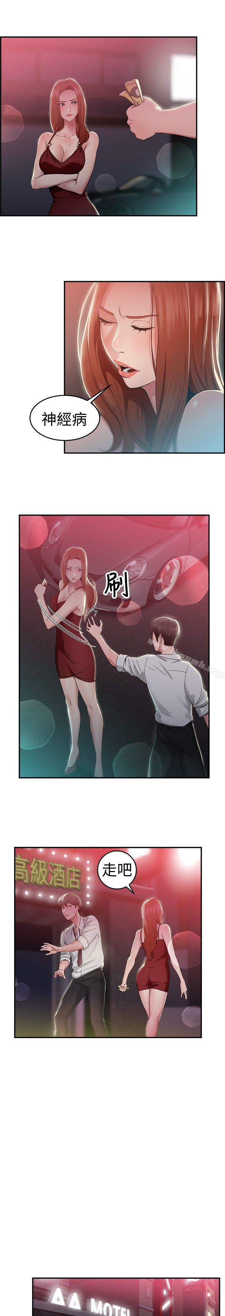 前男友前女友(完结)第41话六千元买前女友(中)